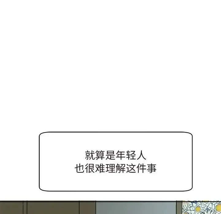 我的女儿就拜托你了 第13話 第20页