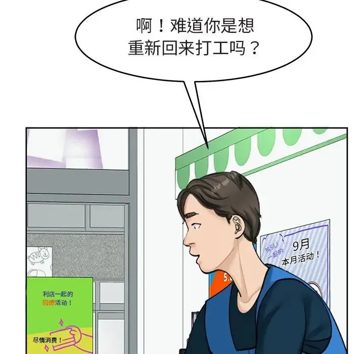 我的女儿就拜托你了 第13話 第98页