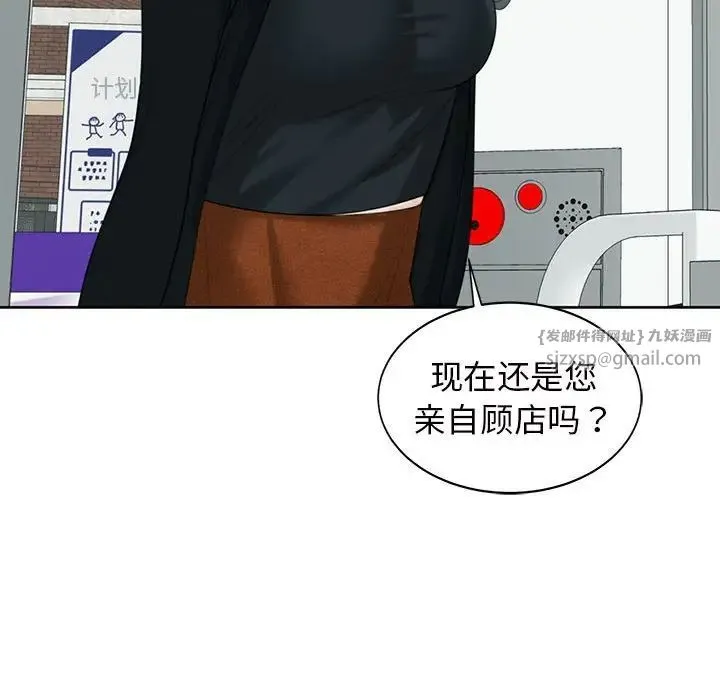 我的女儿就拜托你了 第13話 第113页