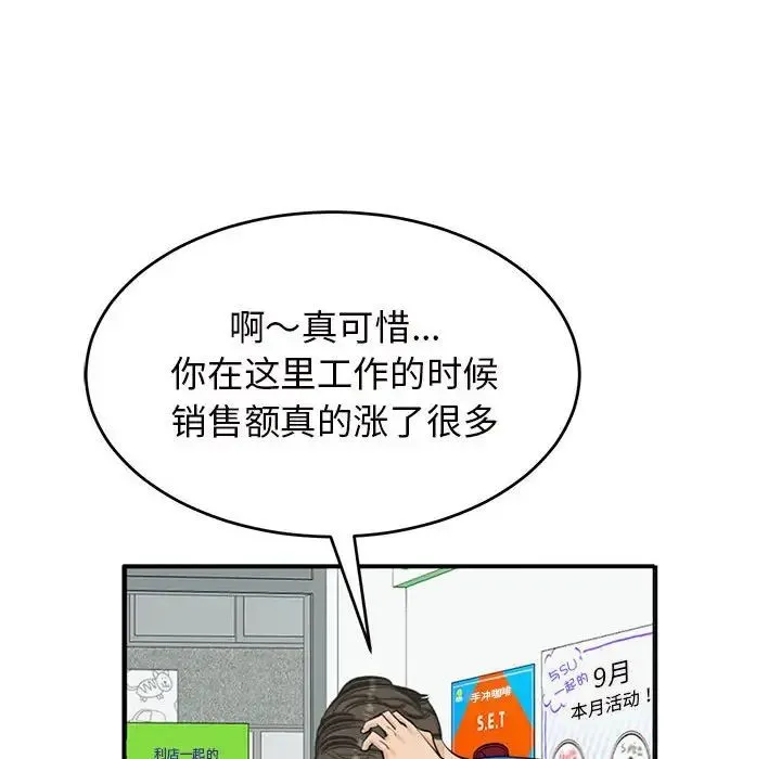 我的女儿就拜托你了 第13話 第103页