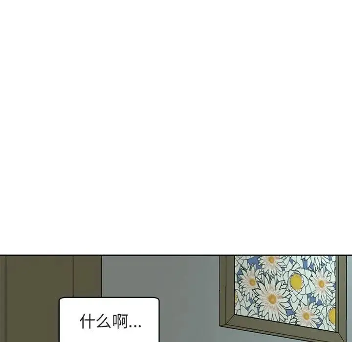 我的女儿就拜托你了 第13話 第14页