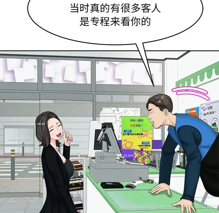 我的女儿就拜托你了 第13話 第110页