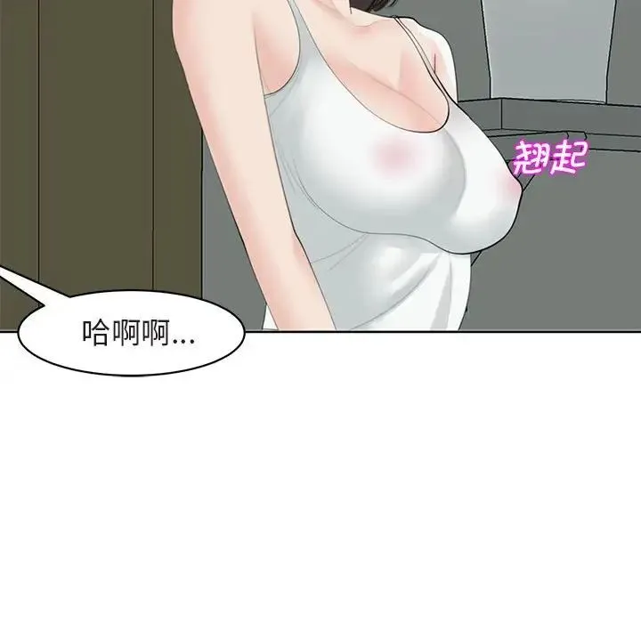 我的女儿就拜托你了 第13話 第19页