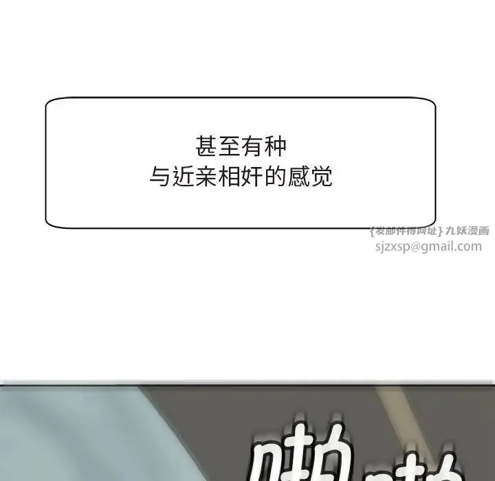 我的女儿就拜托你了 第13話 第60页