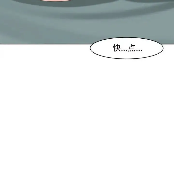 我的女儿就拜托你了 第7話 第125页