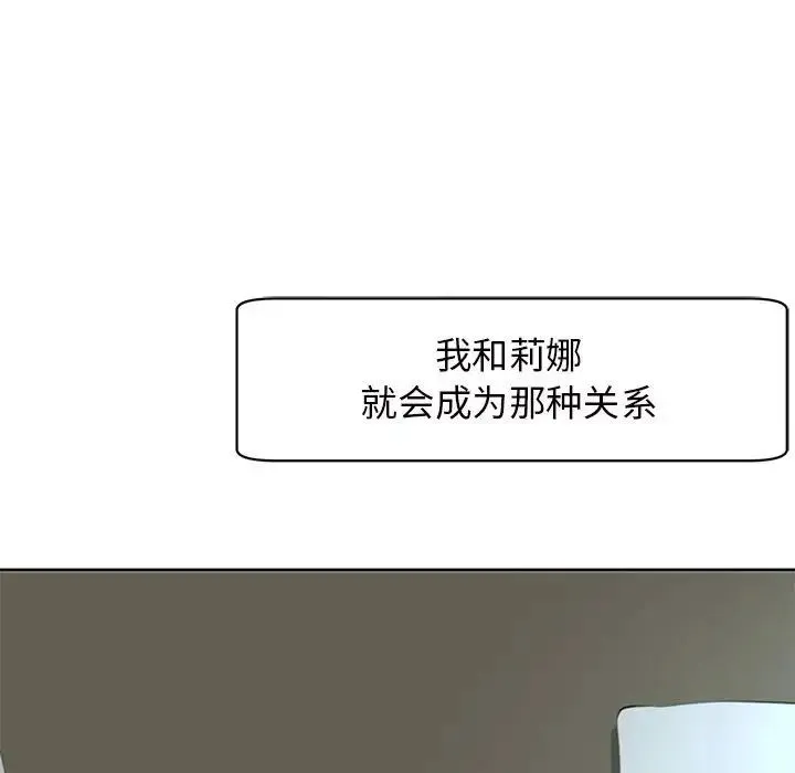 我的女儿就拜托你了 第7話 第122页