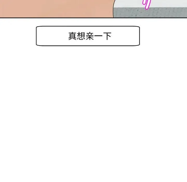 我的女儿就拜托你了 第7話 第86页