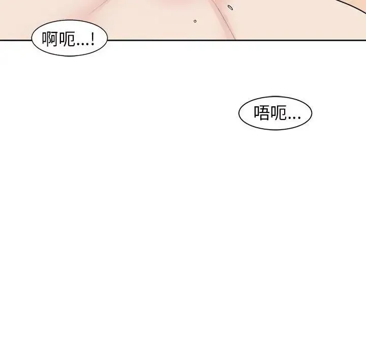 我的女儿就拜托你了 第7話 第46页