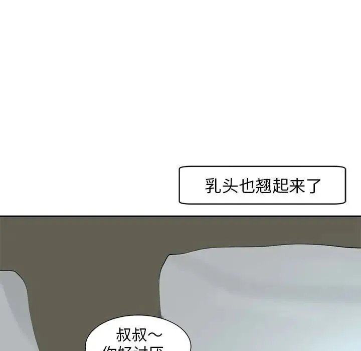 我的女儿就拜托你了 第7話 第13页