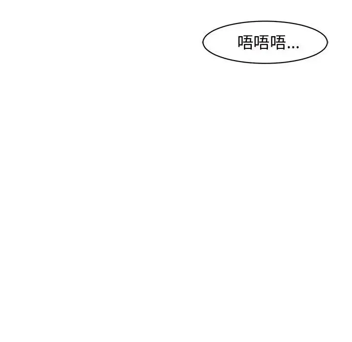 我的女儿就拜托你了 第7話 第90页