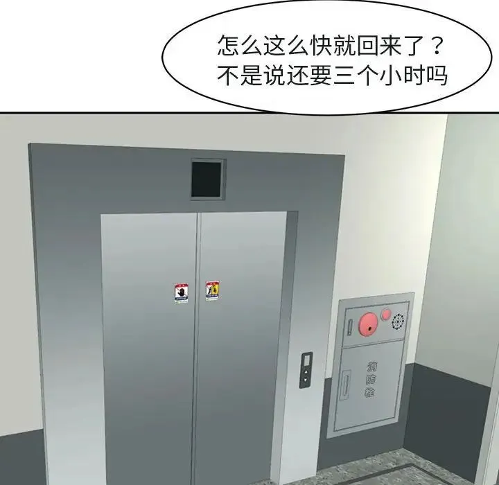我的女儿就拜托你了 第7話 第169页