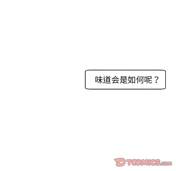 我的女儿就拜托你了 第7話 第20页