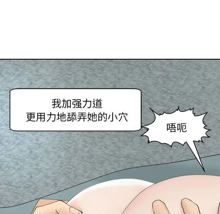 我的女儿就拜托你了 第7話 第91页