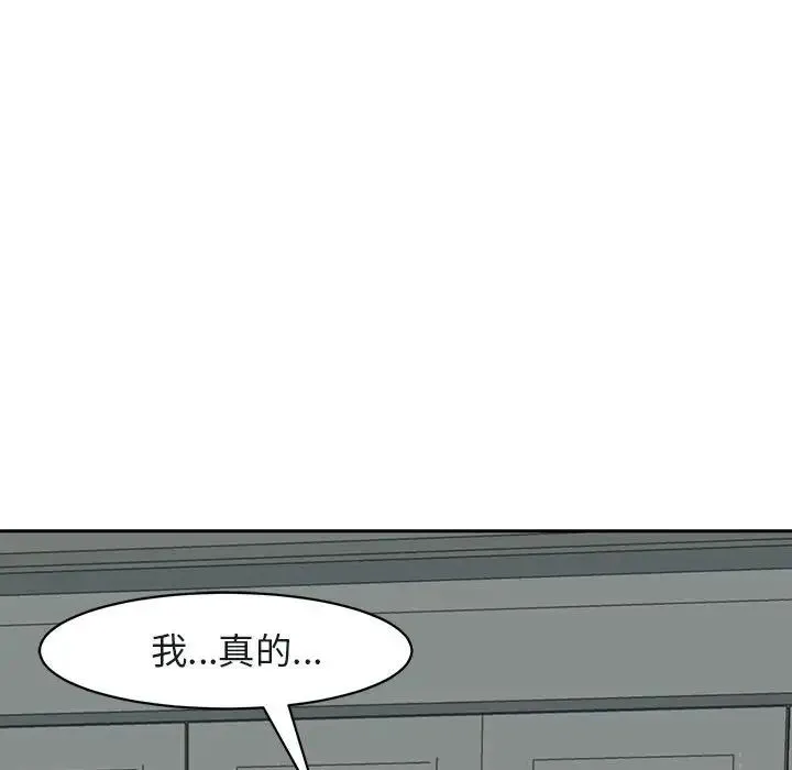 我的女儿就拜托你了 第7話 第162页