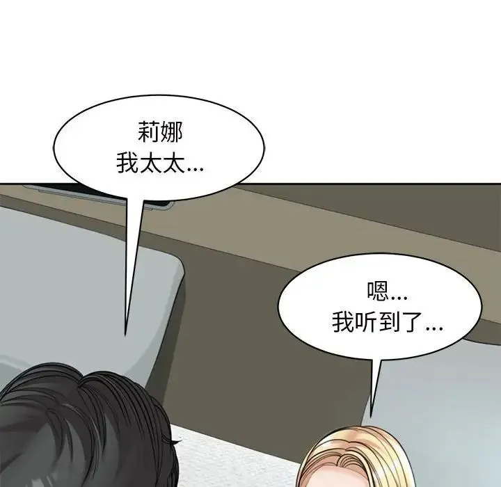 我的女儿就拜托你了 第7話 第157页