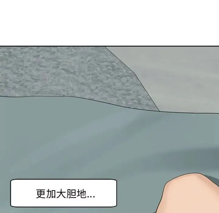 我的女儿就拜托你了 第7話 第96页