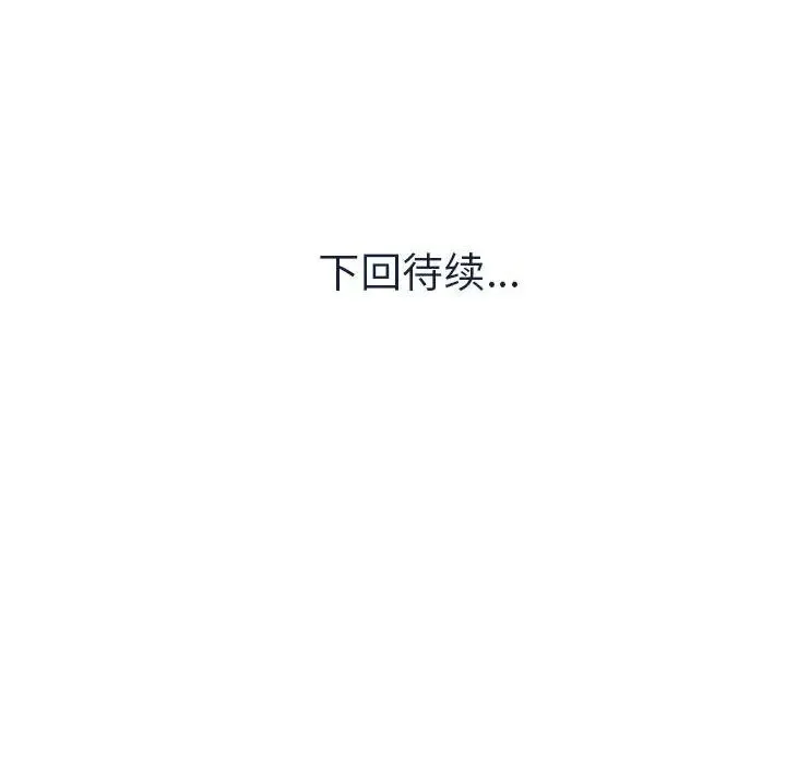 我的女儿就拜托你了 第7話 第195页