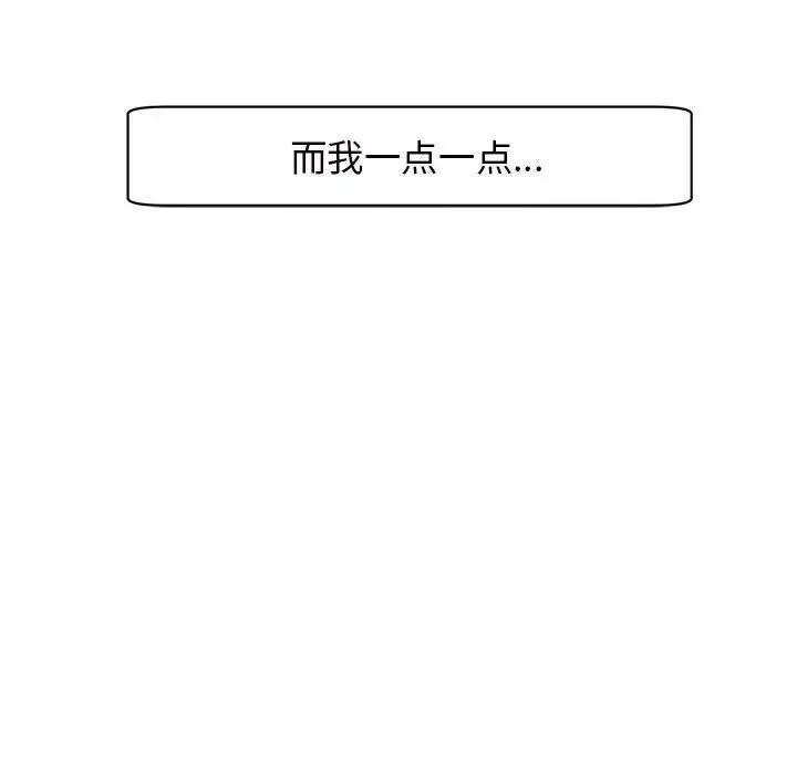 我的女儿就拜托你了 第7話 第95页