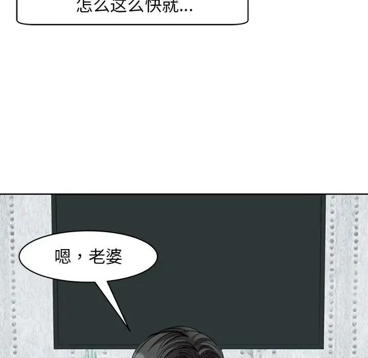 我的女儿就拜托你了 第7話 第150页