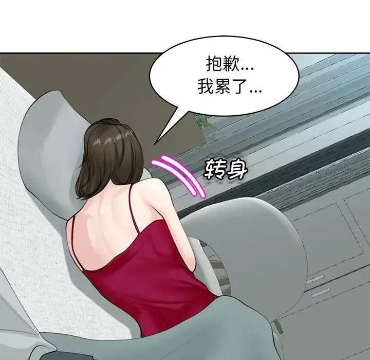 我的女儿就拜托你了 第7話 第185页