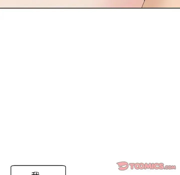我的女儿就拜托你了 第7話 第132页