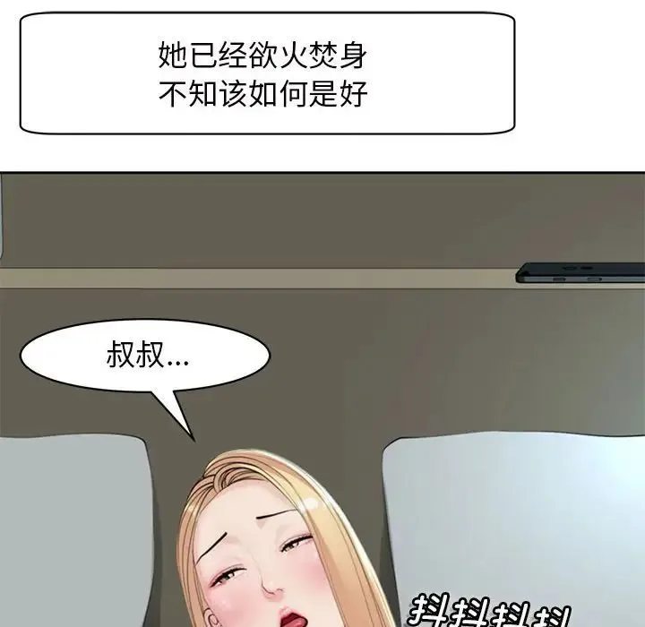 我的女儿就拜托你了 第7話 第109页