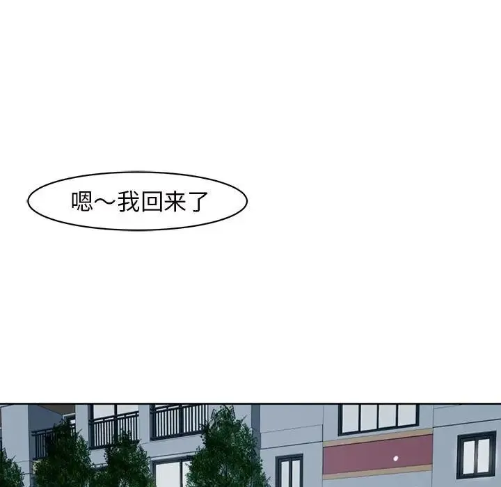 我的女儿就拜托你了 第7話 第152页