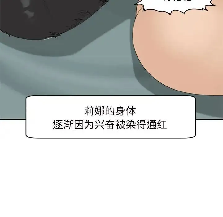 我的女儿就拜托你了 第7話 第93页