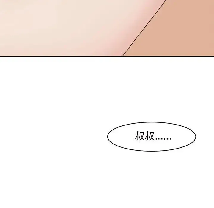 我的女儿就拜托你了 第7話 第137页