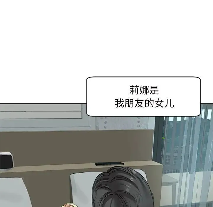 我的女儿就拜托你了 第7話 第128页