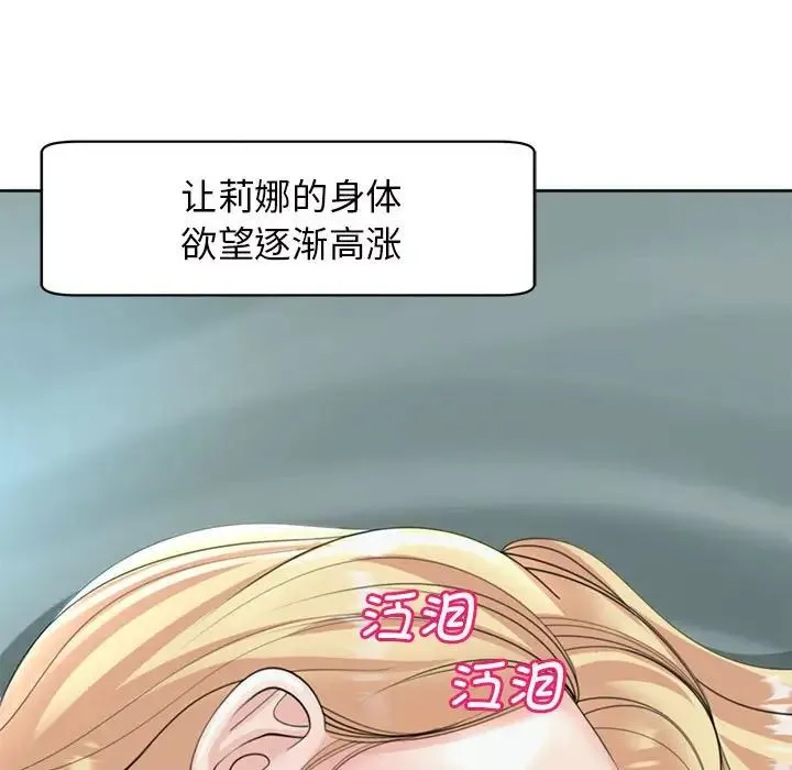 我的女儿就拜托你了 第7話 第104页
