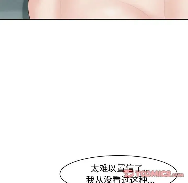 我的女儿就拜托你了 第7話 第52页