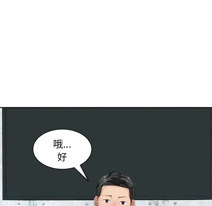 我的女儿就拜托你了 第7話 第59页