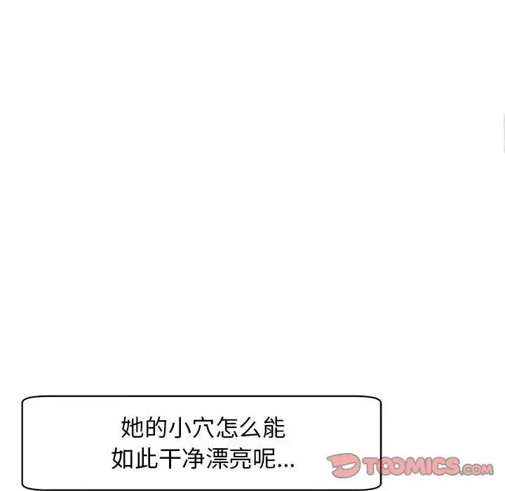 我的女儿就拜托你了 第7話 第84页