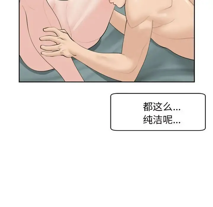 我的女儿就拜托你了 第7話 第10页