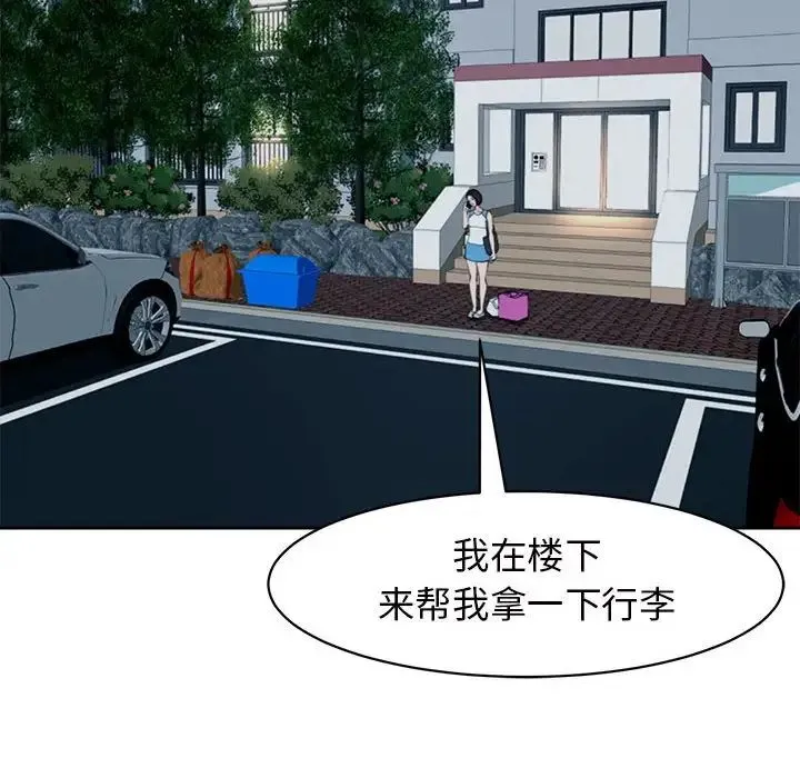 我的女儿就拜托你了 第7話 第153页