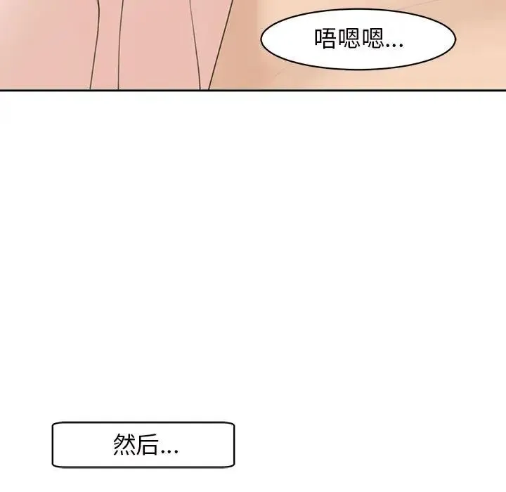 我的女儿就拜托你了 第7話 第106页