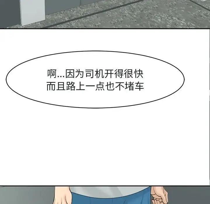 我的女儿就拜托你了 第7話 第170页