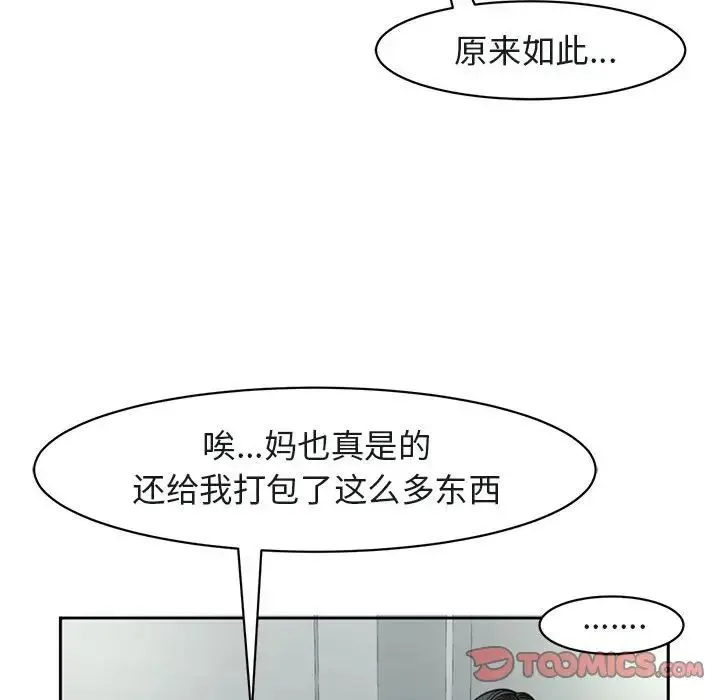 我的女儿就拜托你了 第7話 第172页