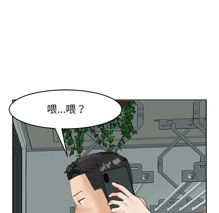 我的女儿就拜托你了 第6話 第75页