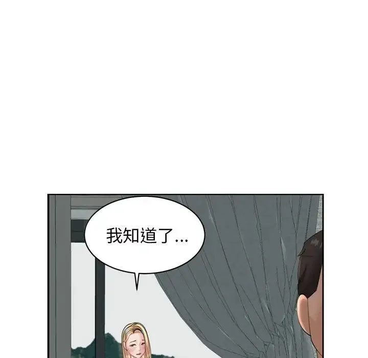 我的女儿就拜托你了 第6話 第115页