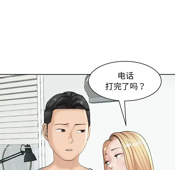 我的女儿就拜托你了 第6話 第99页