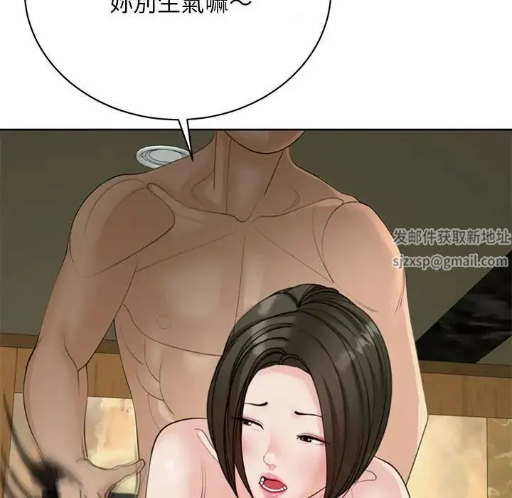 我的女儿就拜托你了 第6話 第94页