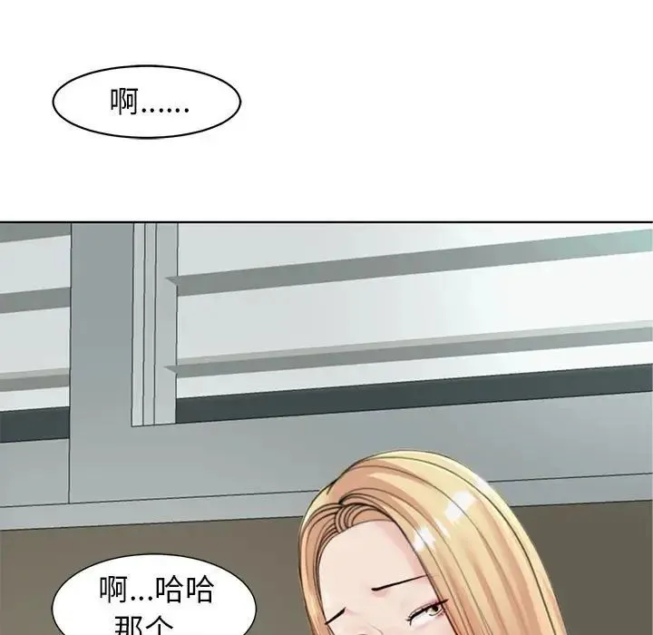 我的女儿就拜托你了 第6話 第135页