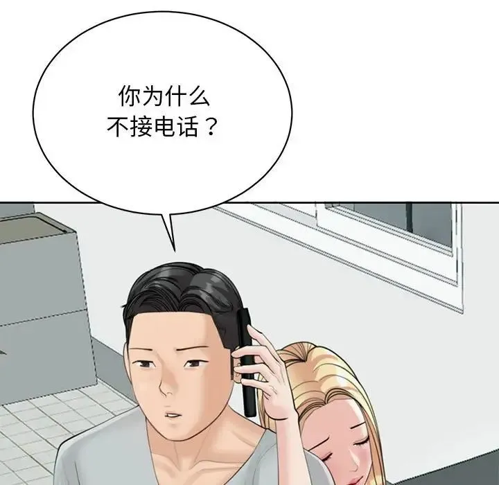 我的女儿就拜托你了 第6話 第79页