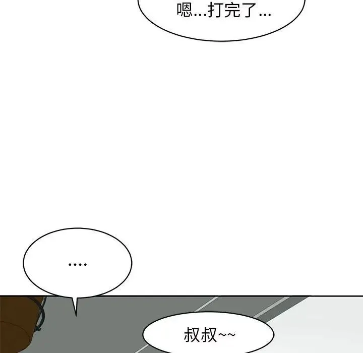 我的女儿就拜托你了 第6話 第101页