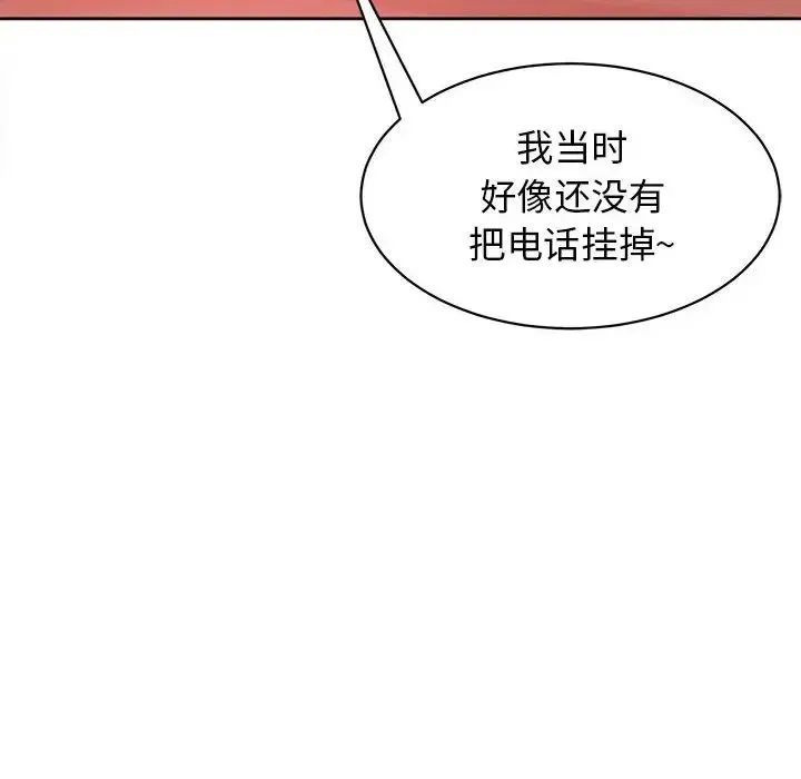 我的女儿就拜托你了 第6話 第96页