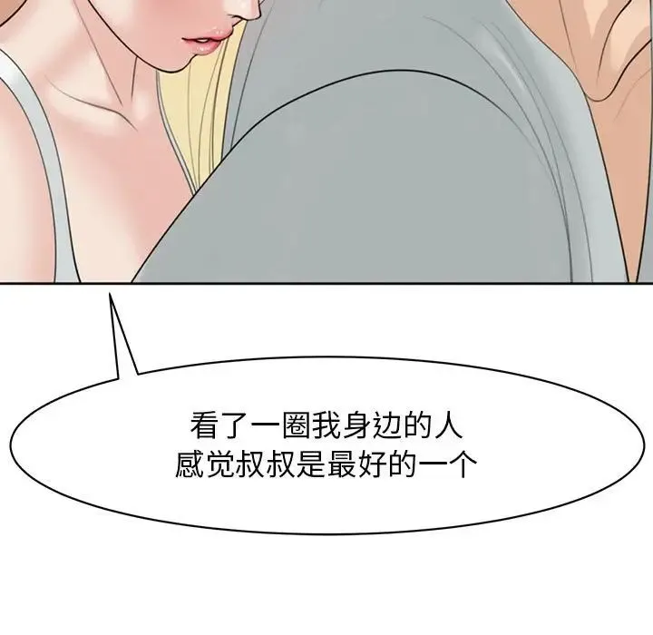 我的女儿就拜托你了 第6話 第59页