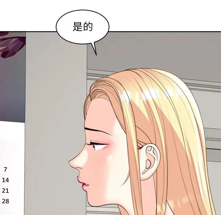 我的女儿就拜托你了 第6話 第15页