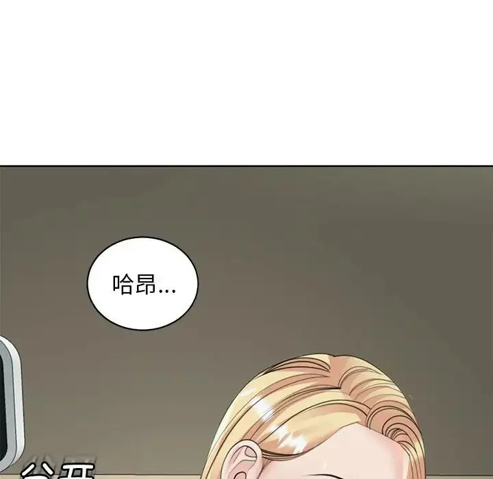 我的女儿就拜托你了 第6話 第150页